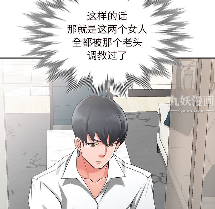 《阔少的女仆们》漫画最新章节第21话免费下拉式在线观看章节第【133】张图片