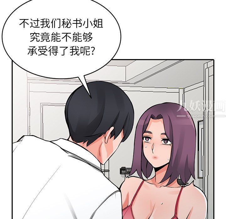 《阔少的女仆们》漫画最新章节第22话免费下拉式在线观看章节第【42】张图片