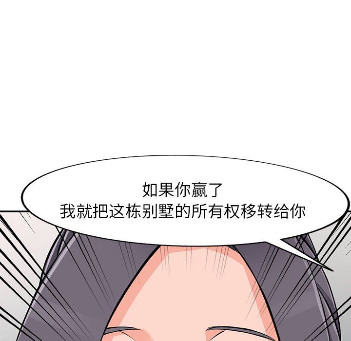 《阔少的女仆们》漫画最新章节第22话免费下拉式在线观看章节第【96】张图片