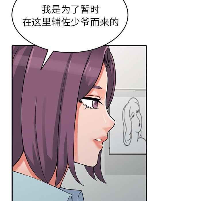 《阔少的女仆们》漫画最新章节第22话免费下拉式在线观看章节第【20】张图片