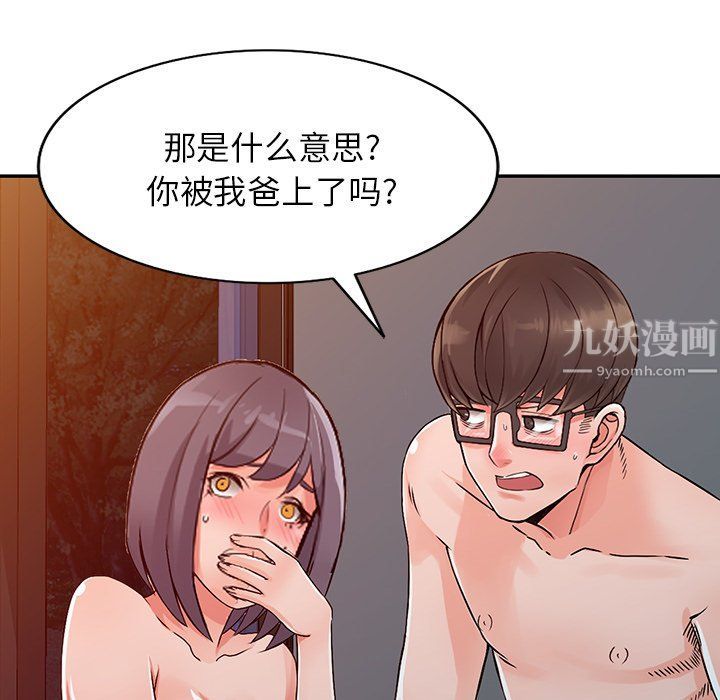 《阔少的女仆们》漫画最新章节第23话免费下拉式在线观看章节第【134】张图片