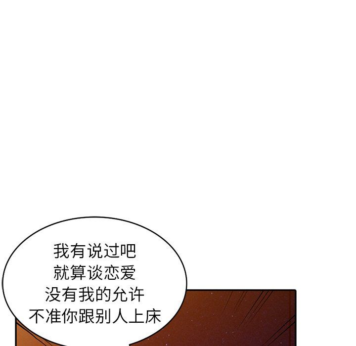 《阔少的女仆们》漫画最新章节第24话免费下拉式在线观看章节第【90】张图片