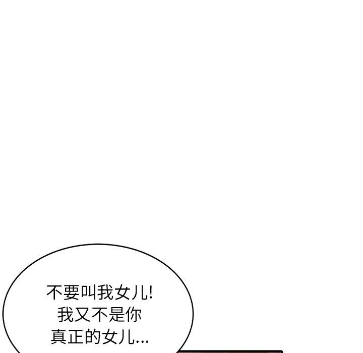 《阔少的女仆们》漫画最新章节第24话免费下拉式在线观看章节第【45】张图片