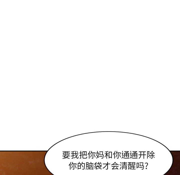 《阔少的女仆们》漫画最新章节第24话免费下拉式在线观看章节第【94】张图片