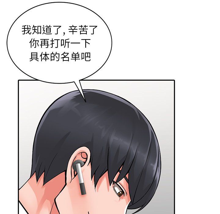 《阔少的女仆们》漫画最新章节第25话免费下拉式在线观看章节第【120】张图片