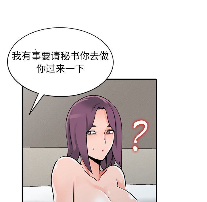 《阔少的女仆们》漫画最新章节第25话免费下拉式在线观看章节第【61】张图片