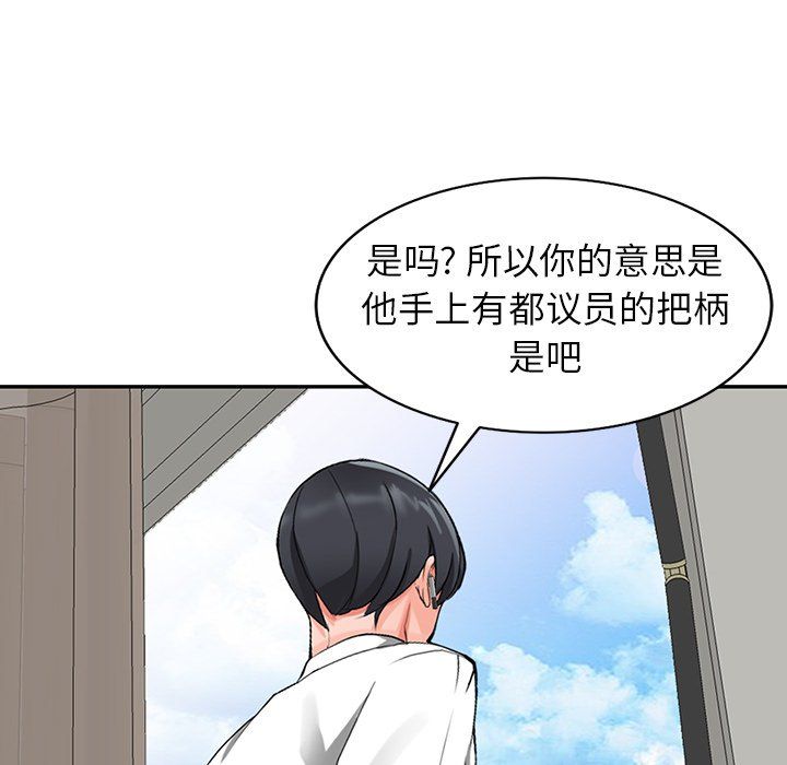 《阔少的女仆们》漫画最新章节第25话免费下拉式在线观看章节第【116】张图片