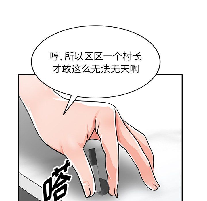 《阔少的女仆们》漫画最新章节第25话免费下拉式在线观看章节第【122】张图片