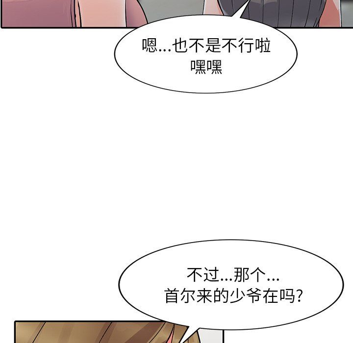 《阔少的女仆们》漫画最新章节第25话免费下拉式在线观看章节第【108】张图片