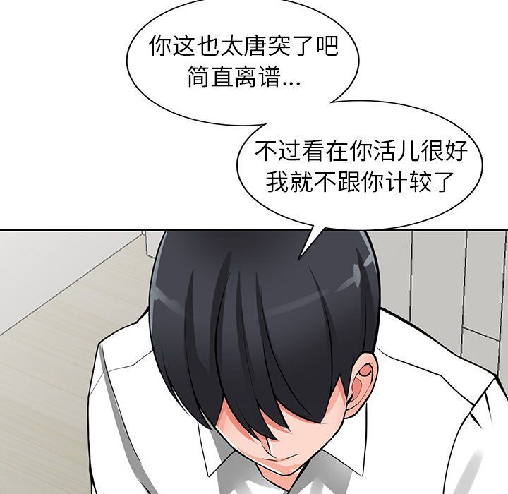 《阔少的女仆们》漫画最新章节第26话免费下拉式在线观看章节第【28】张图片