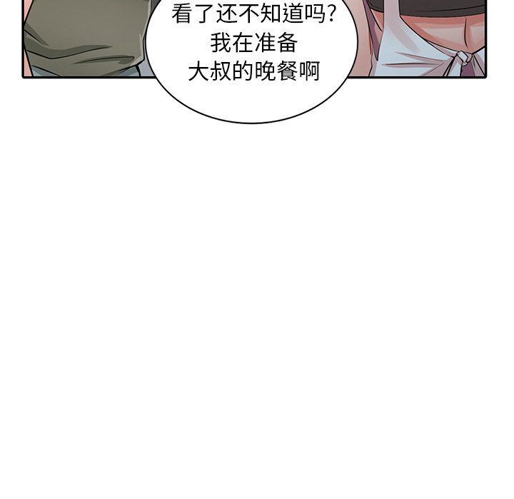 《阔少的女仆们》漫画最新章节第27话免费下拉式在线观看章节第【138】张图片