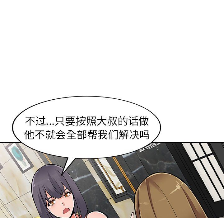 《阔少的女仆们》漫画最新章节第27话免费下拉式在线观看章节第【41】张图片