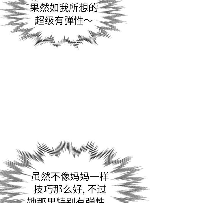 《阔少的女仆们》漫画最新章节第27话免费下拉式在线观看章节第【86】张图片