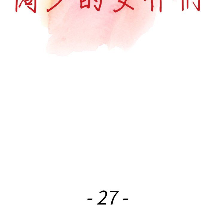 《阔少的女仆们》漫画最新章节第27话免费下拉式在线观看章节第【14】张图片