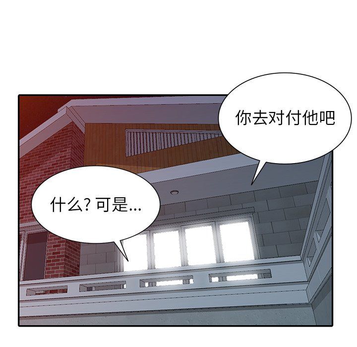 《阔少的女仆们》漫画最新章节第28话免费下拉式在线观看章节第【120】张图片