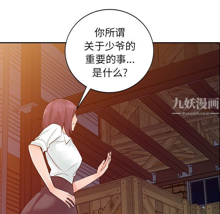 《阔少的女仆们》漫画最新章节第29话免费下拉式在线观看章节第【18】张图片