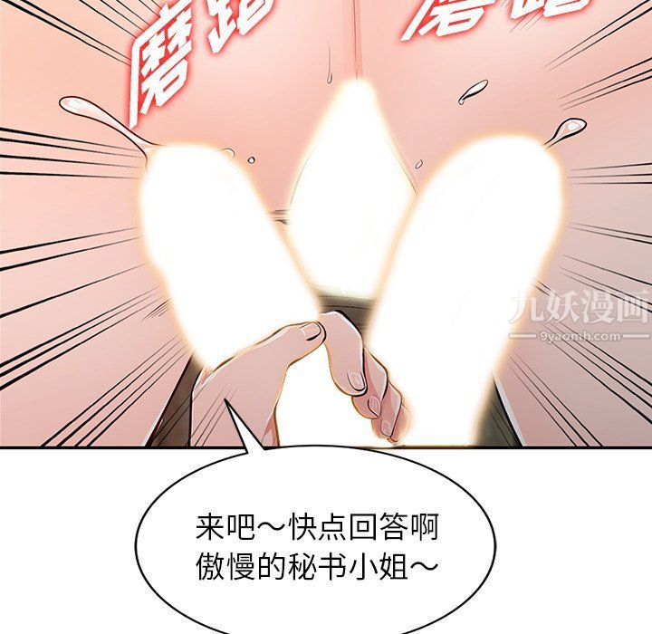 《阔少的女仆们》漫画最新章节第29话免费下拉式在线观看章节第【94】张图片