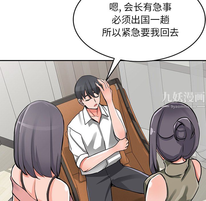 《阔少的女仆们》漫画最新章节第29话免费下拉式在线观看章节第【114】张图片