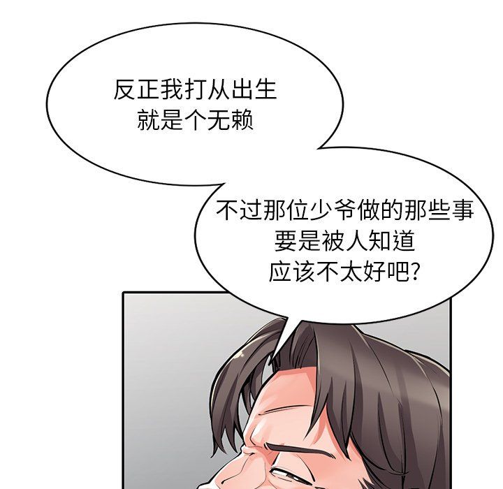 《阔少的女仆们》漫画最新章节第29话免费下拉式在线观看章节第【25】张图片