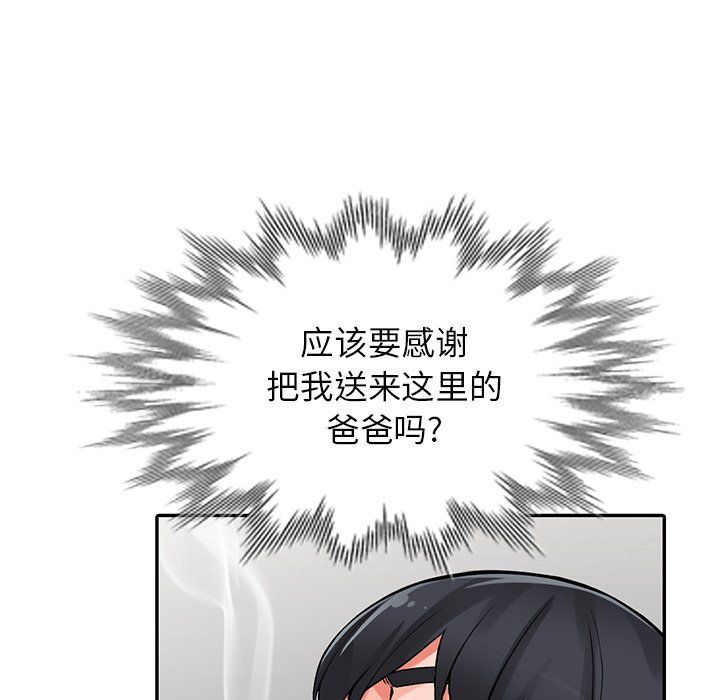 《阔少的女仆们》漫画最新章节第30话免费下拉式在线观看章节第【139】张图片