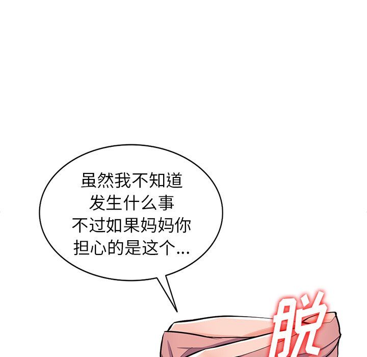 《阔少的女仆们》漫画最新章节第30话免费下拉式在线观看章节第【25】张图片