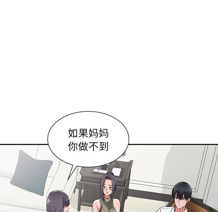 《阔少的女仆们》漫画最新章节第30话免费下拉式在线观看章节第【35】张图片