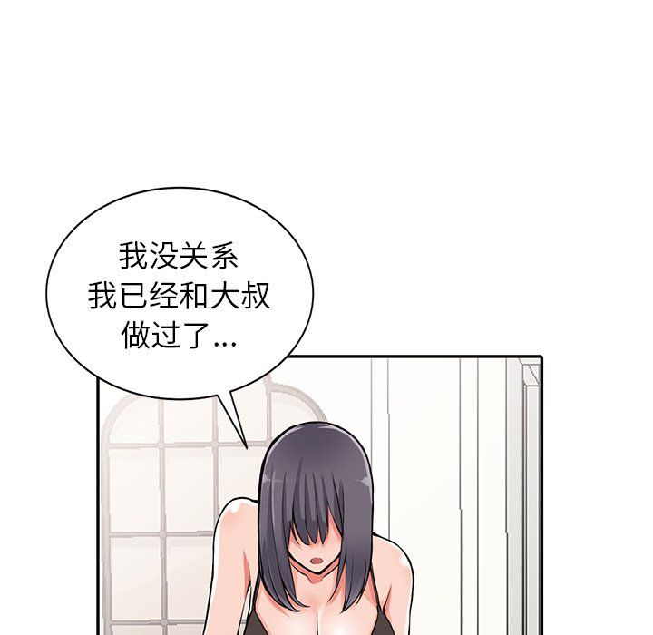 《阔少的女仆们》漫画最新章节第30话免费下拉式在线观看章节第【28】张图片