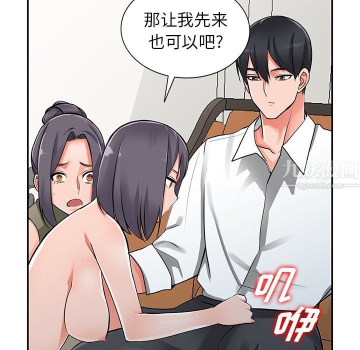 《阔少的女仆们》漫画最新章节第30话免费下拉式在线观看章节第【38】张图片