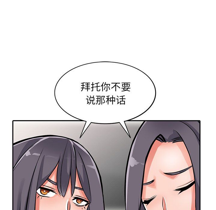 《阔少的女仆们》漫画最新章节第30话免费下拉式在线观看章节第【91】张图片