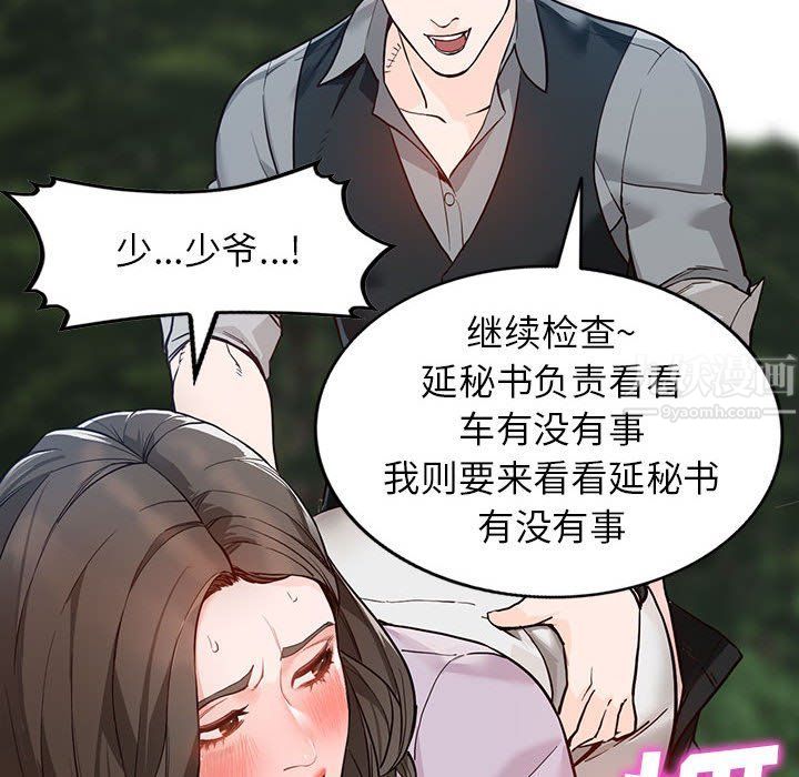 《阔少的女仆们》漫画最新章节第31话免费下拉式在线观看章节第【32】张图片