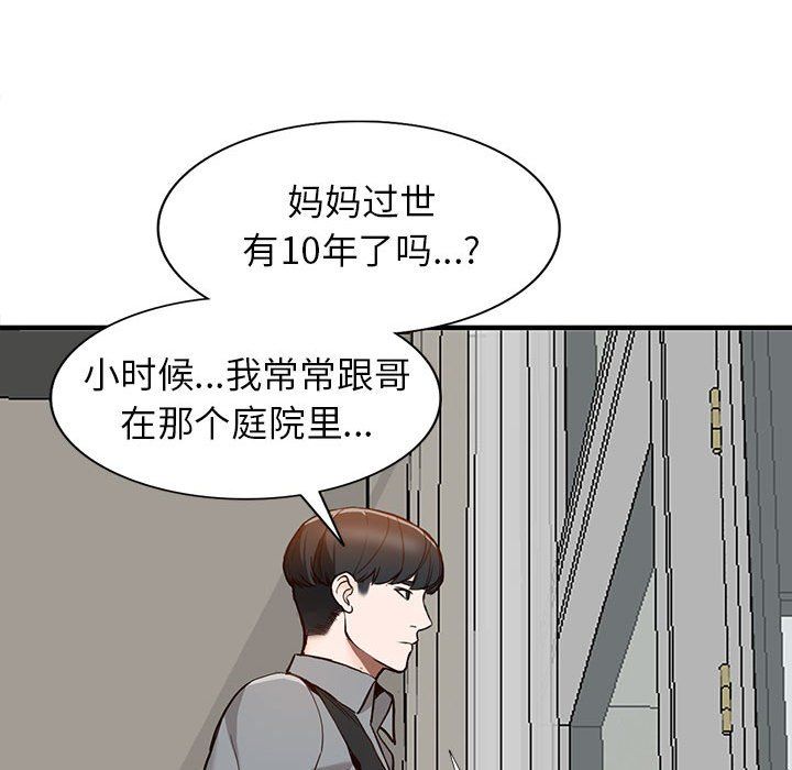 《阔少的女仆们》漫画最新章节第31话免费下拉式在线观看章节第【99】张图片