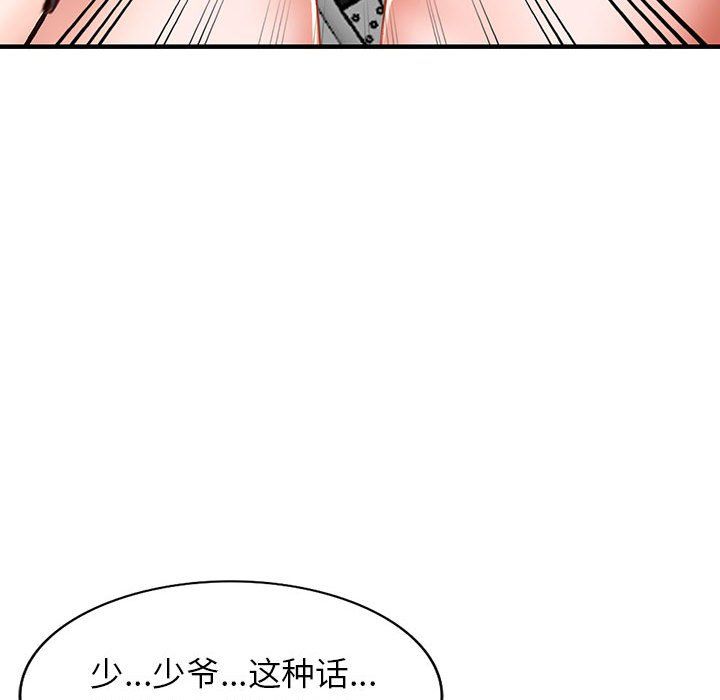 《阔少的女仆们》漫画最新章节第31话免费下拉式在线观看章节第【40】张图片