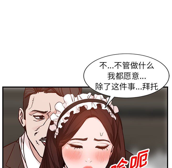 《阔少的女仆们》漫画最新章节第31话免费下拉式在线观看章节第【123】张图片