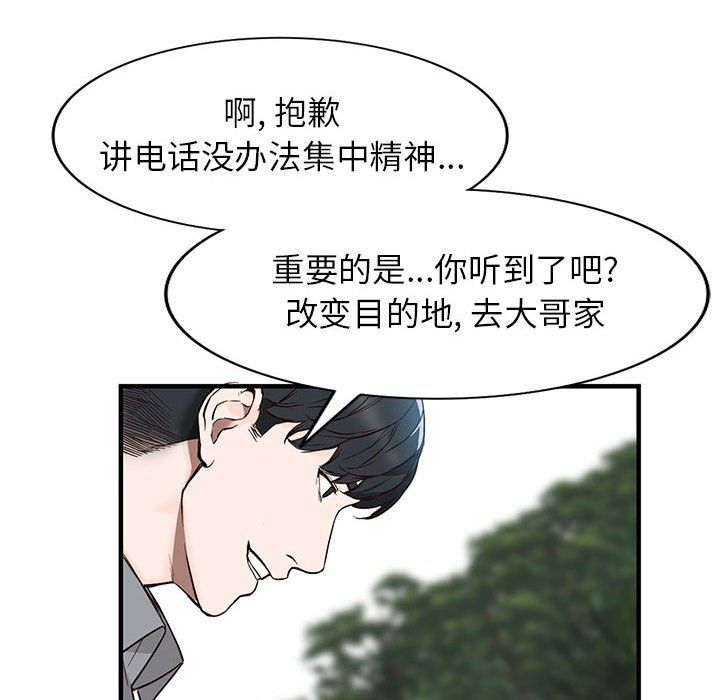 《阔少的女仆们》漫画最新章节第31话免费下拉式在线观看章节第【81】张图片