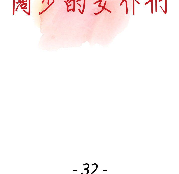 《阔少的女仆们》漫画最新章节第32话免费下拉式在线观看章节第【16】张图片