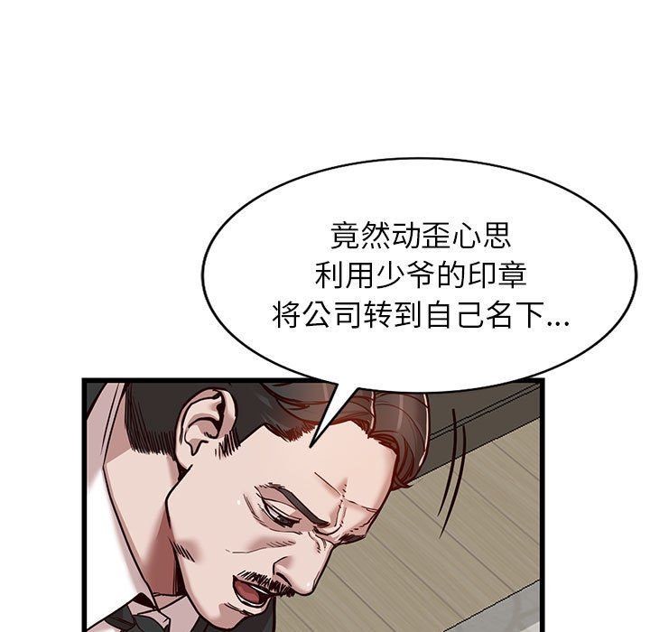 《阔少的女仆们》漫画最新章节第32话免费下拉式在线观看章节第【47】张图片