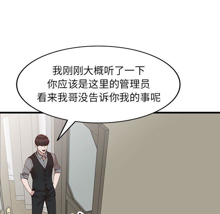 《阔少的女仆们》漫画最新章节第32话免费下拉式在线观看章节第【64】张图片