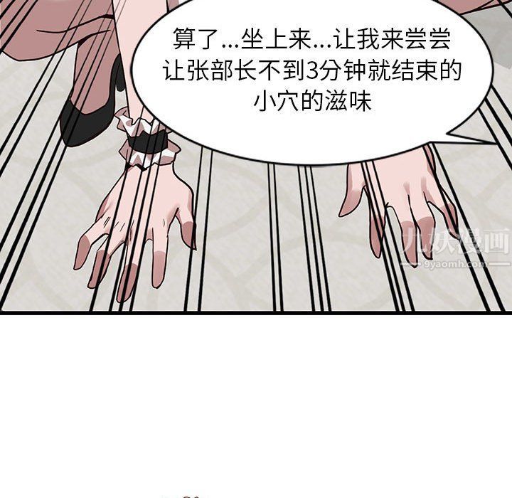 《阔少的女仆们》漫画最新章节第32话免费下拉式在线观看章节第【110】张图片