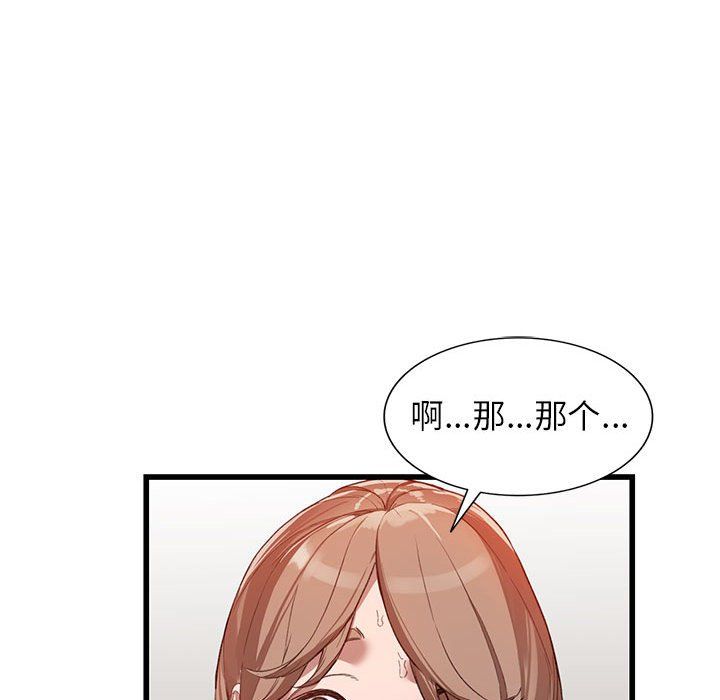 《阔少的女仆们》漫画最新章节第33话免费下拉式在线观看章节第【85】张图片