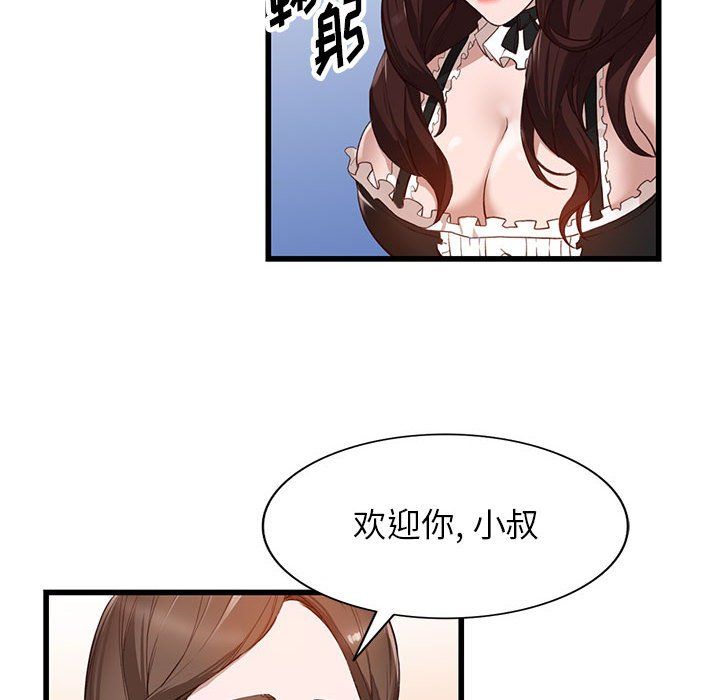 《阔少的女仆们》漫画最新章节第33话免费下拉式在线观看章节第【98】张图片