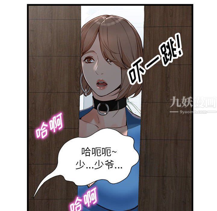 《阔少的女仆们》漫画最新章节第33话免费下拉式在线观看章节第【22】张图片