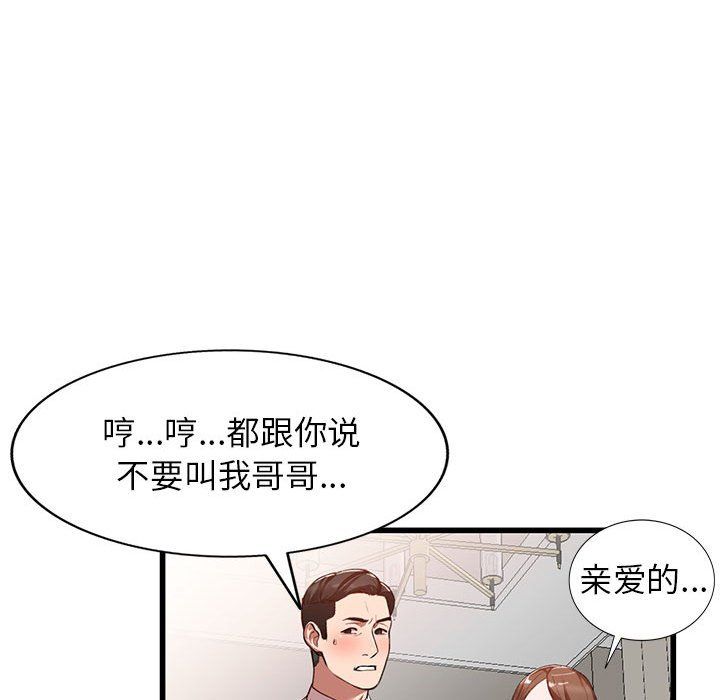 《阔少的女仆们》漫画最新章节第33话免费下拉式在线观看章节第【78】张图片