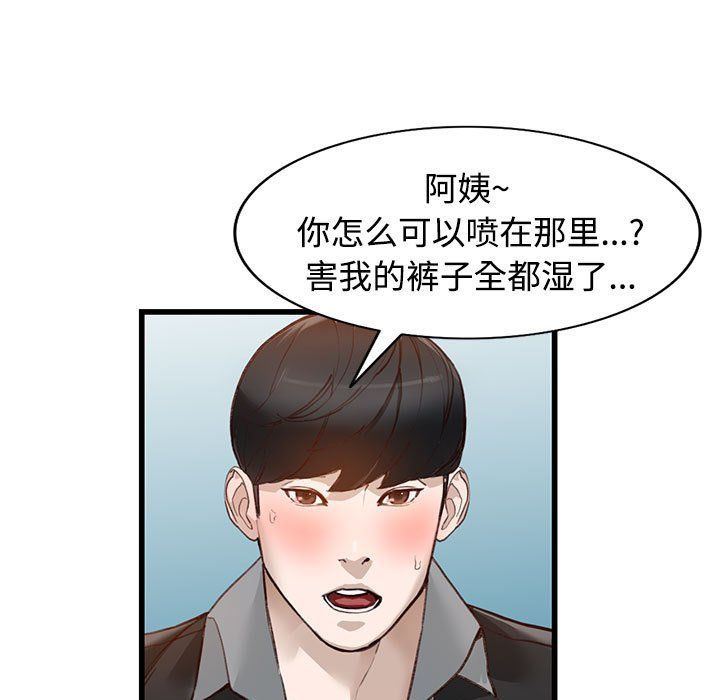 《阔少的女仆们》漫画最新章节第33话免费下拉式在线观看章节第【46】张图片