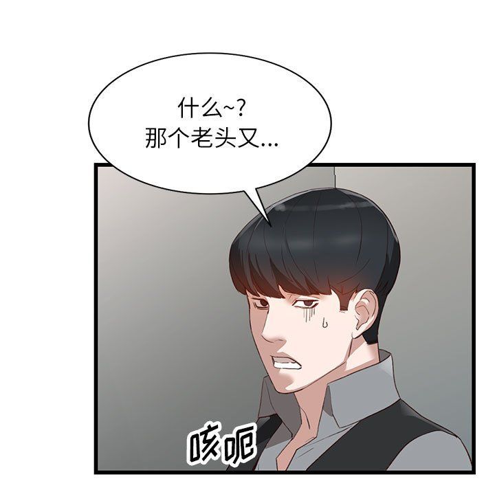 《阔少的女仆们》漫画最新章节第33话免费下拉式在线观看章节第【103】张图片