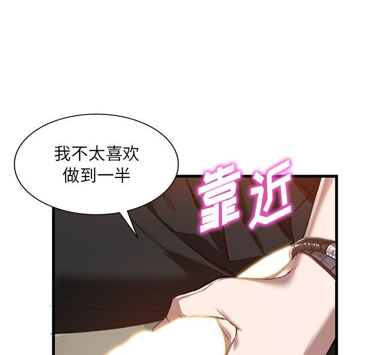 《阔少的女仆们》漫画最新章节第33话免费下拉式在线观看章节第【55】张图片