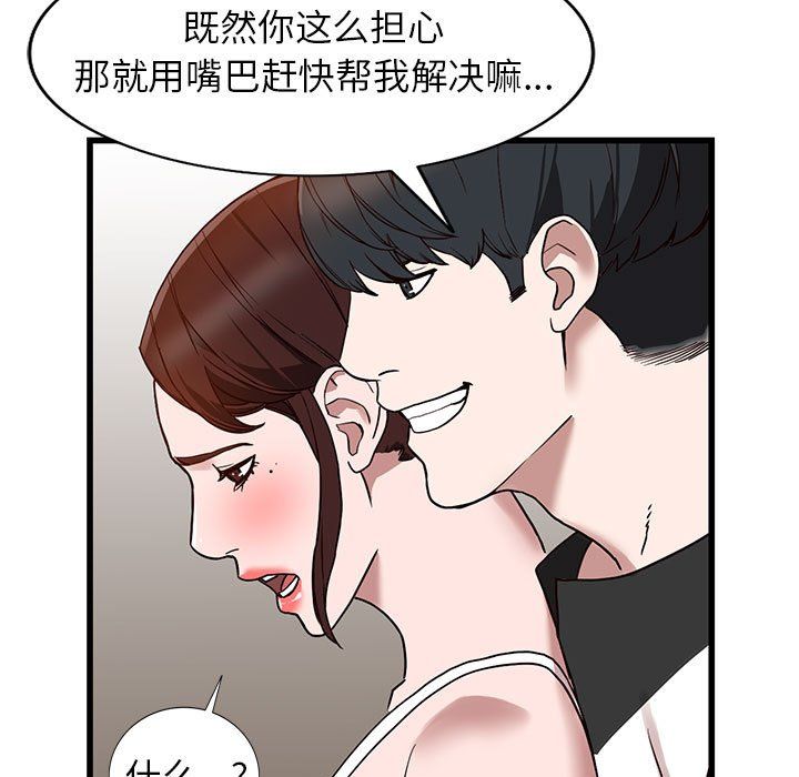 《阔少的女仆们》漫画最新章节第34话免费下拉式在线观看章节第【117】张图片