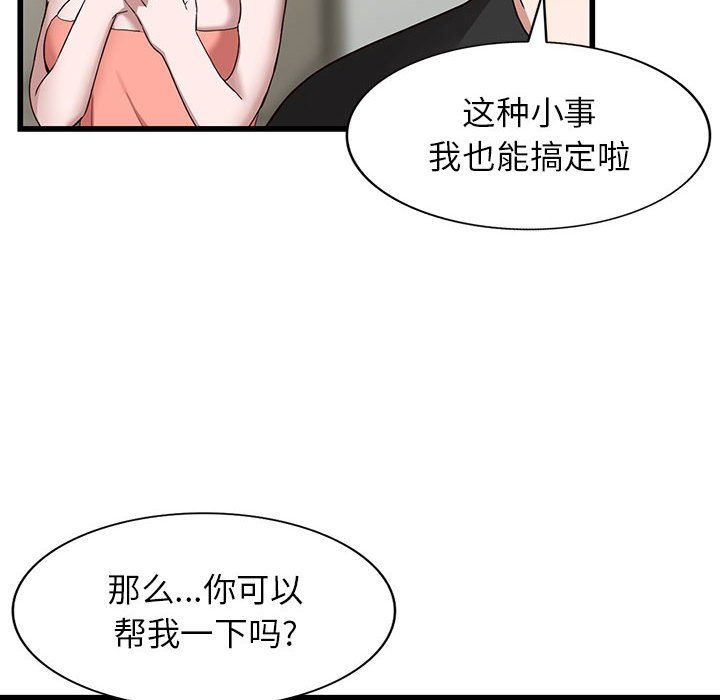 《阔少的女仆们》漫画最新章节第34话免费下拉式在线观看章节第【50】张图片