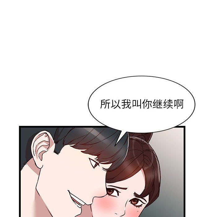 《阔少的女仆们》漫画最新章节第34话免费下拉式在线观看章节第【102】张图片