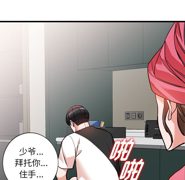 《阔少的女仆们》漫画最新章节第35话免费下拉式在线观看章节第【69】张图片