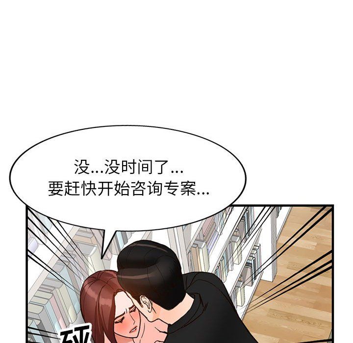 《阔少的女仆们》漫画最新章节第37话免费下拉式在线观看章节第【86】张图片